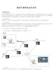 隧道监控系统解决方案